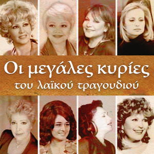 Listen to Omorfi Thessaloniki song with lyrics from Anna Chrysafi