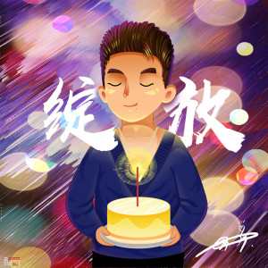 收聽安之無物的綻放歌詞歌曲