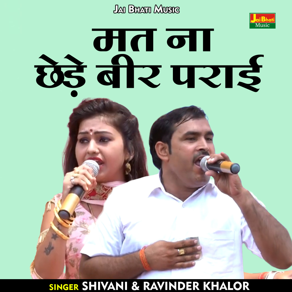 Mat Na Chhede Beer Parai (Hindi)