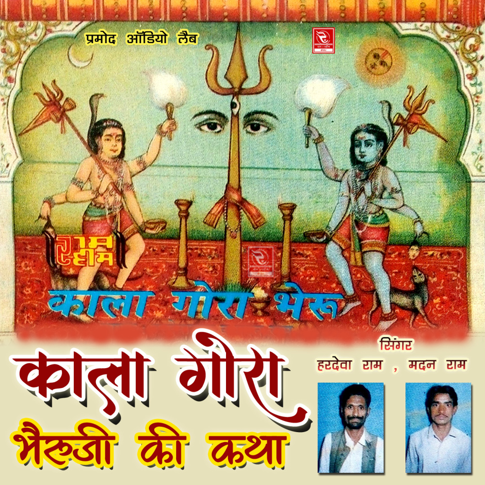 Bhairu Ji Ki Katha - Kala Ji Gora Ji Ki Katha Rajasthani 4