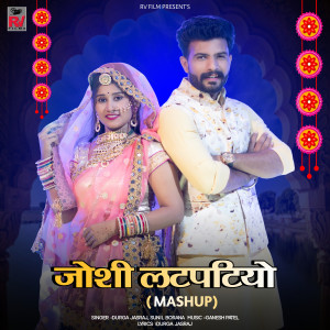 Listen to Joshi Latpatiyo (Mashup) song with lyrics from Durga Jasraj