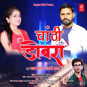 Listen to Chanthi Dobra song with lyrics from Padam Singh