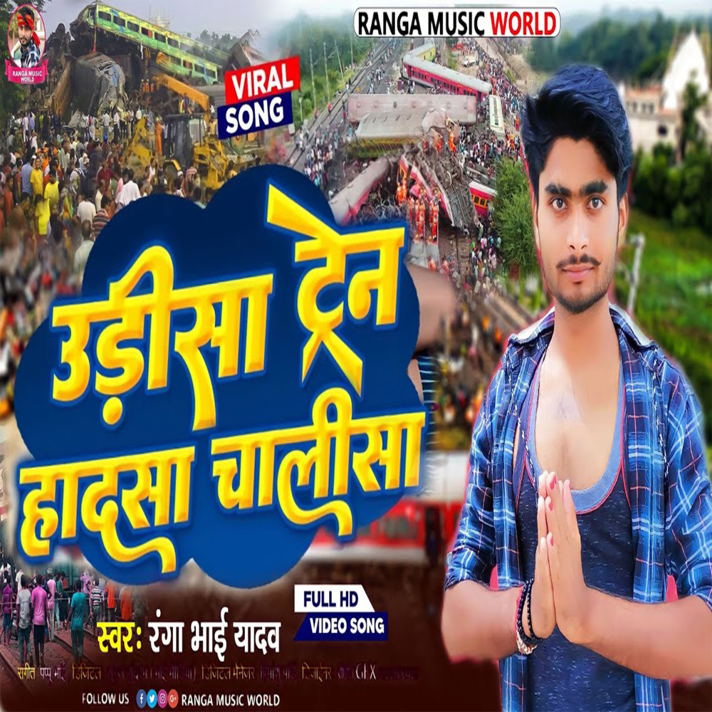 Odisha Trian Hadsha Chalisha