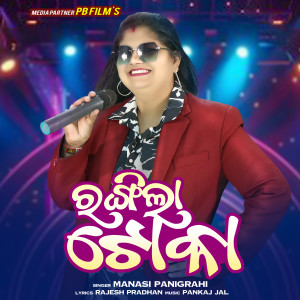 Album RANGILA TOKA from 