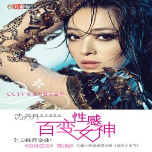 收聽沈丹丹的自由歌詞歌曲