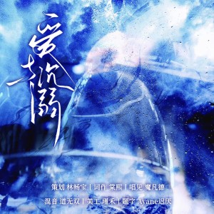 Album 爱与沉溺（广播剧《双曲线》ed） from 