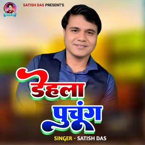 Listen to Dehla Puchung song with lyrics from Satish Das