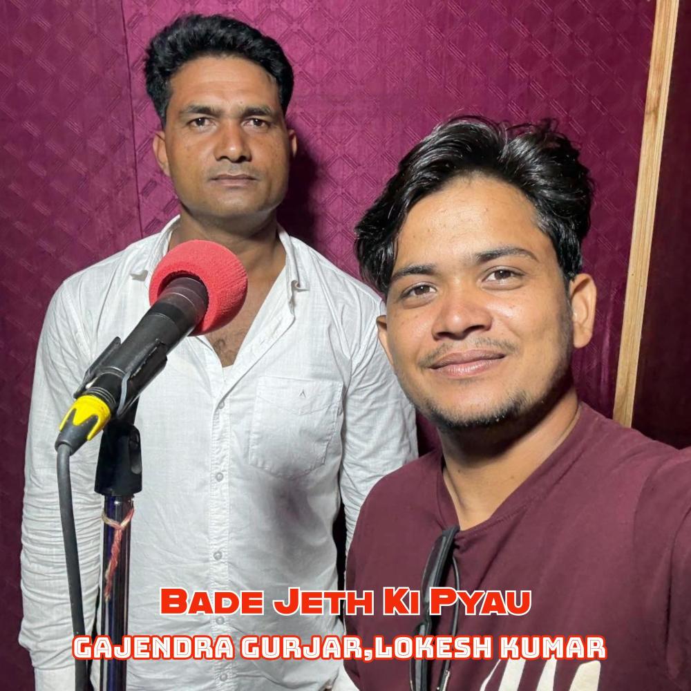 Bade Jeth Ki Pyau (feat. Lokesh Kumar)