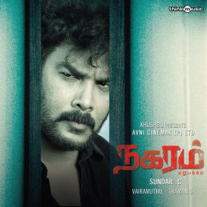 ดาวน์โหลดและฟังเพลง Eraivaa พร้อมเนื้อเพลงจาก Ranjith