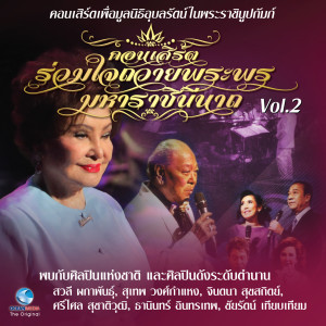 Listen to คนเดียวในดวงใจ song with lyrics from สุเทพ วงศ์กำแหง