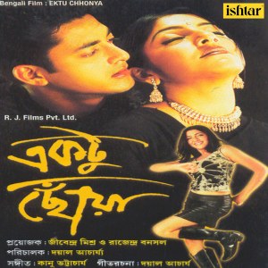 ดาวน์โหลดและฟังเพลง Shiter Raate พร้อมเนื้อเพลงจาก Indrayani Sen