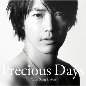 ดาวน์โหลดและฟังเพลง Saigo No Ame พร้อมเนื้อเพลงจาก Yoon Sang Hyeon