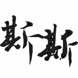 Listen to Su Su song with lyrics from HCJ DJ SOLO