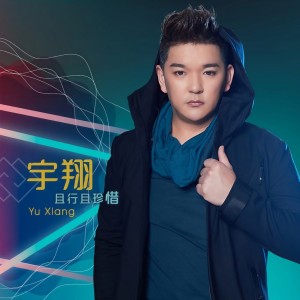 收聽宇翔的赤的疑惑歌詞歌曲