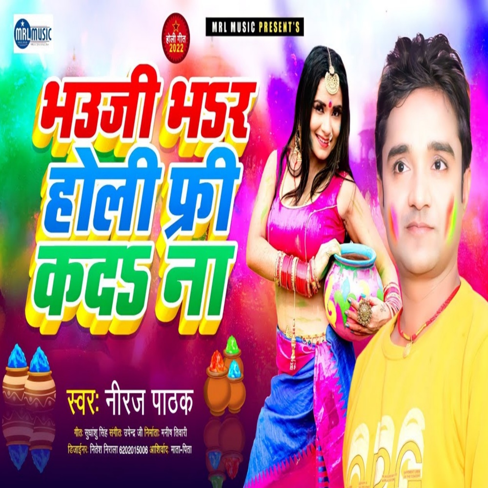 Bhauji Bhar Holi Free Ka Da Na