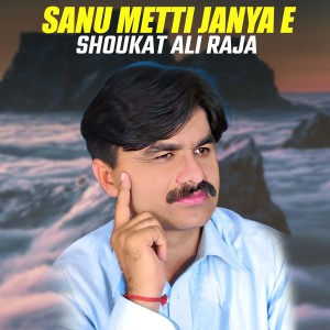 收听Shoukat Ali Raja的Sanu Metti Janya E歌词歌曲