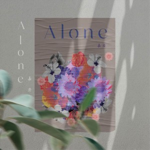收聽嘉瀅的Alone (別再讓我等待) (伴奏)歌詞歌曲
