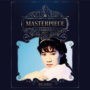 อัลบัม THE MASTERPIECE แหวน ฐิติมา ศิลปิน แหวน ฐิติมา