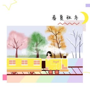 收聽leegof的冬歌詞歌曲
