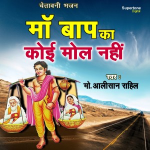 Dengarkan lagu Maa Baap Ka Koi Mol Nahi nyanyian Moh. Alishan Rahil dengan lirik