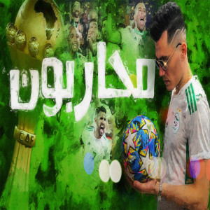 Listen to MOUHARIBOUNE song with lyrics from MK
