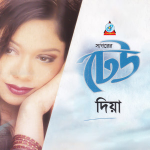 Listen to Tumi Pathor Chokhe song with lyrics from Diya
