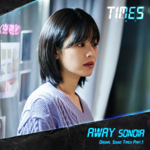 ดาวน์โหลดและฟังเพลง Away พร้อมเนื้อเพลงจาก Sondia