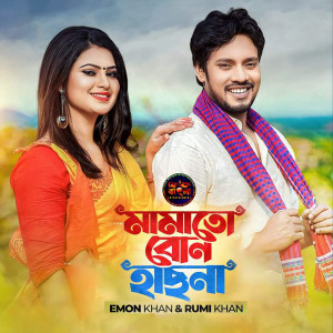 Album Mamato Bon Hasna from Emon Khan