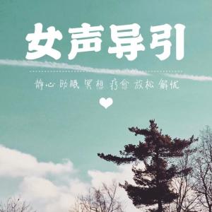 收聽胡不哭的05十分鐘冥想|祈禱一個光明的未來歌詞歌曲