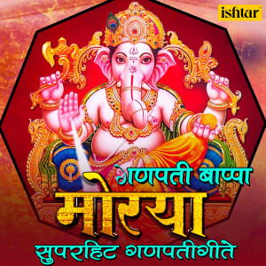 Listen to Aale Aale Ganpati Aale song with lyrics from Anand Shinde