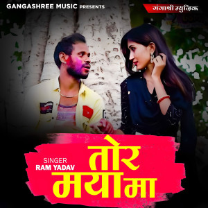 ดาวน์โหลดและฟังเพลง Tor Maya Ma พร้อมเนื้อเพลงจาก Ram Yadav