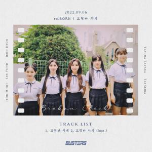 Listen to 고장난 시계 (Broken Clock) (Inst.) song with lyrics from 버스터즈