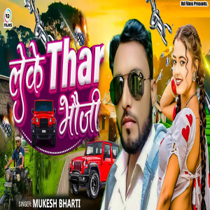 Listen to Leke Thar Bhouji song with lyrics from Mukesh Bharti