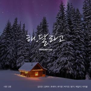 Album Psalms 150 Project, Vol. 12 from Ailee