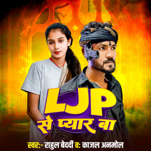 Listen to Tora Se Jada Ljp Se Pyar song with lyrics from Rahul Bedardi