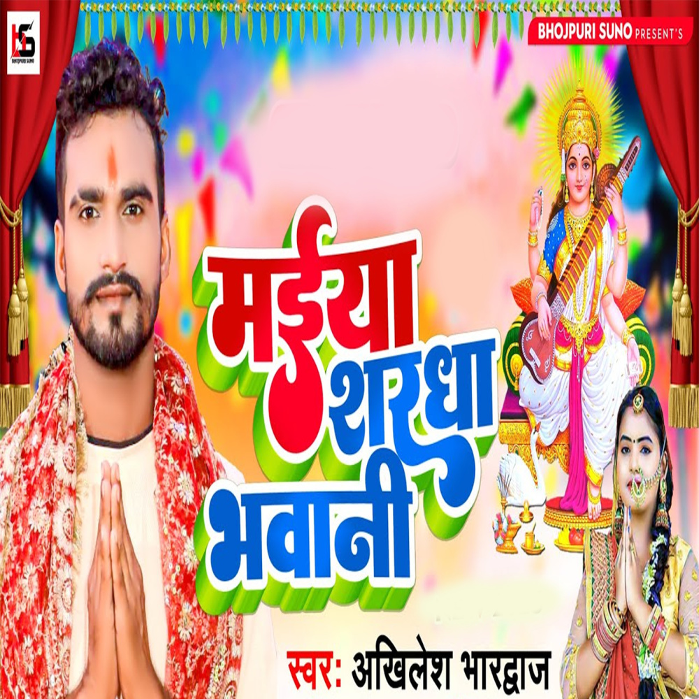 Maiya Sharda Bhawani