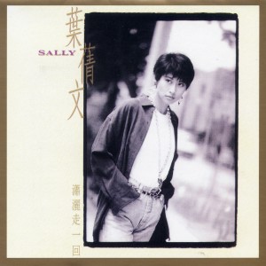 ดาวน์โหลดและฟังเพลง Ta พร้อมเนื้อเพลงจาก 叶倩文