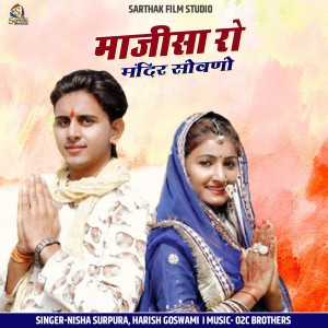 Listen to Majisa Ro Mandeer Sovno song with lyrics from Nisha Surpura