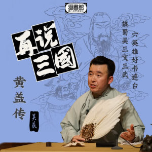 收聽澄書館的姿容嚴毅善養眾 赤壁火攻本來人歌詞歌曲