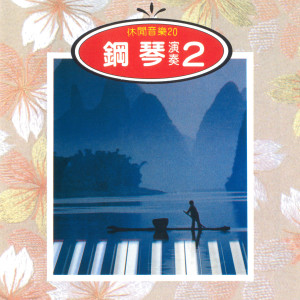 Listen to 祈祷 (竹田の子守呗) song with lyrics from 演奏曲