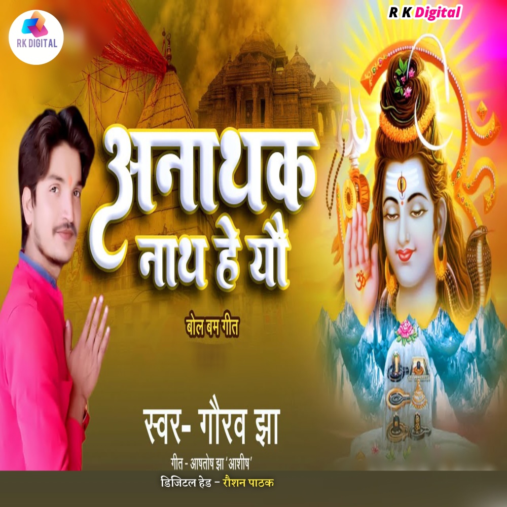 Anaathak Nath He Yau