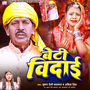 Album Beti Vidai from Krishna Premi Kasmar