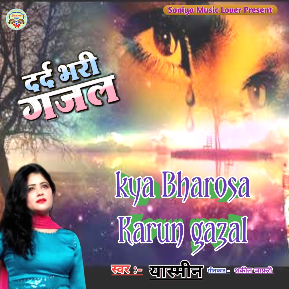 Kya Bharosa Karun Gazal (Hindi)
