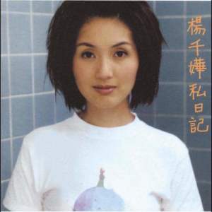 ดาวน์โหลดและฟังเพลง 直覺 (YLK ORG. Mix) (Ylk Org. Mix) พร้อมเนื้อเพลงจาก 杨千嬅