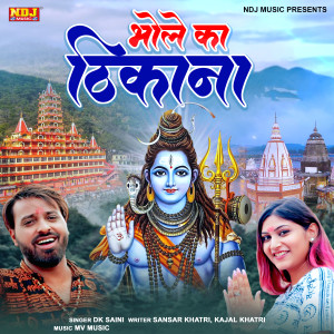 DK Saini的專輯Bhole Ka Thikana