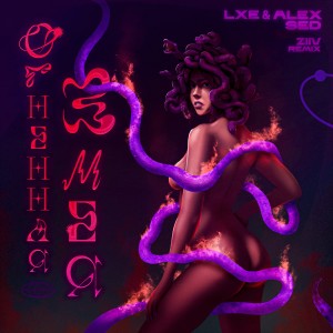 Listen to Огненная змея (Ziiv Remix) song with lyrics from LXE