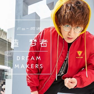 Dengarkan 造梦者 (伴奏) lagu dari Fs-阿诺 dengan lirik