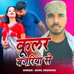 Album Coolar Bajariya Se from 