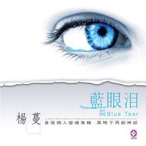 收听杨蔓的风中的遗憾歌词歌曲