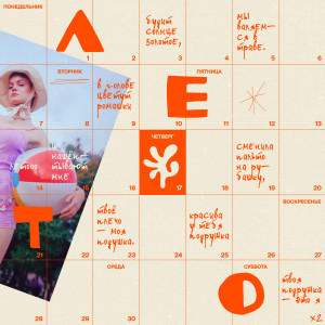 Dengarkan lagu Лето nyanyian Васса dengan lirik